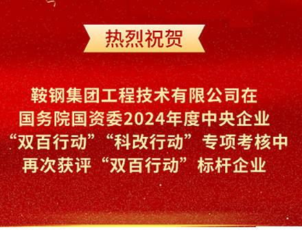 星空官网星空官网首页入口入口-星空(中国)
再次荣获国务院国资委“双百行动”标杆企业称号